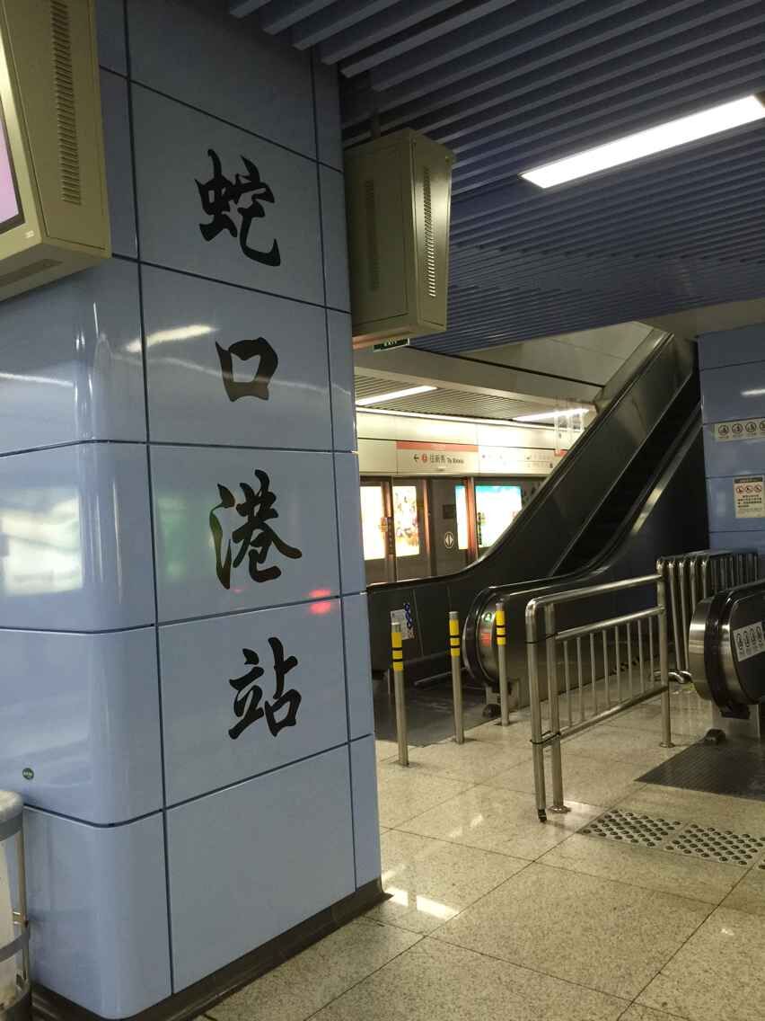 深圳地铁2号线（蛇口线）蛇口港站：中央空调通风系统、电气系统、给排水系统、消防排烟系统