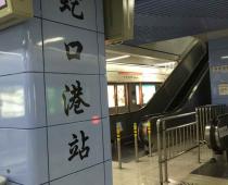 深圳地铁2号线（蛇口线）蛇口港站：中央空调通风系统、电气系统、给排水系统、消防排烟系统